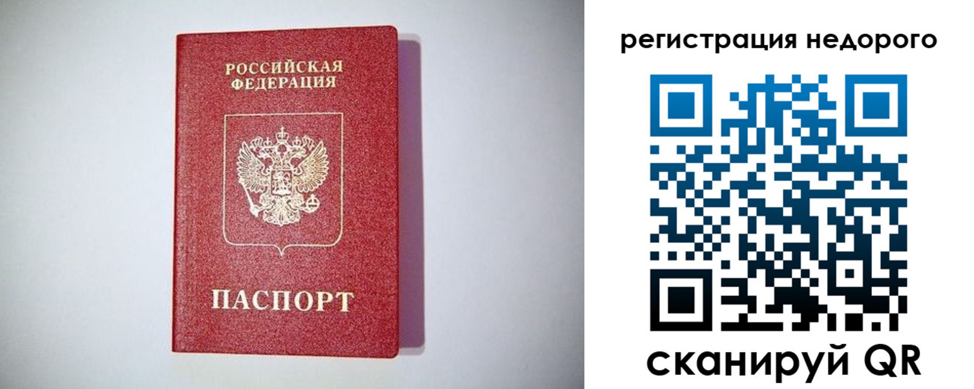 временная регистрация купить в Куйбышеве
