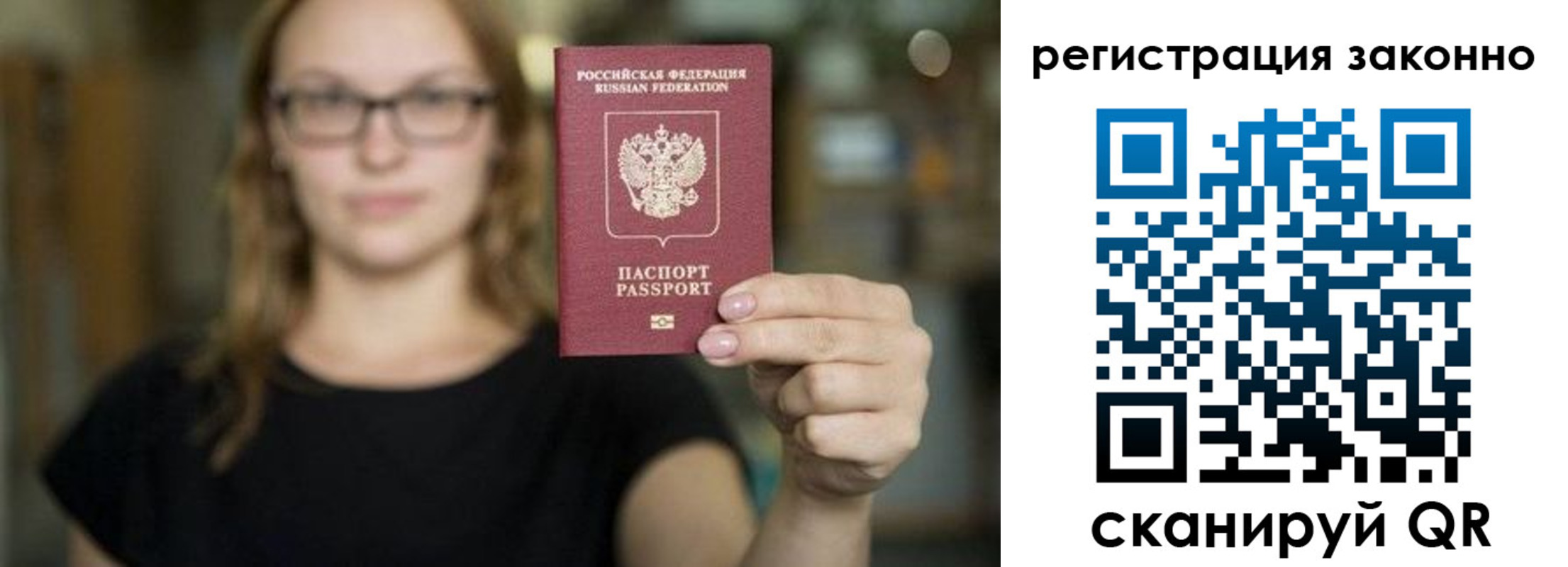 прописка законно в Куйбышеве