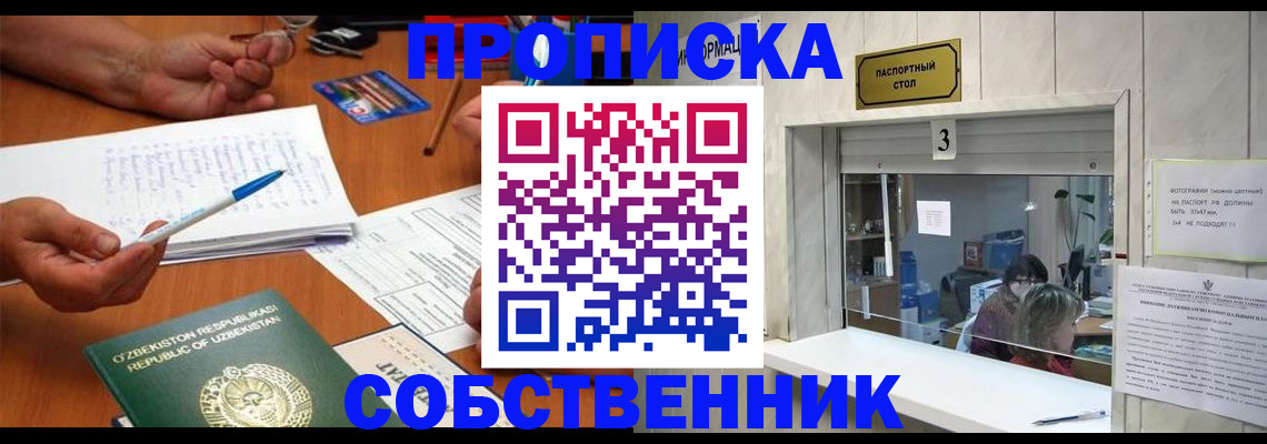 временная регистрация для всех в Куйбышеве